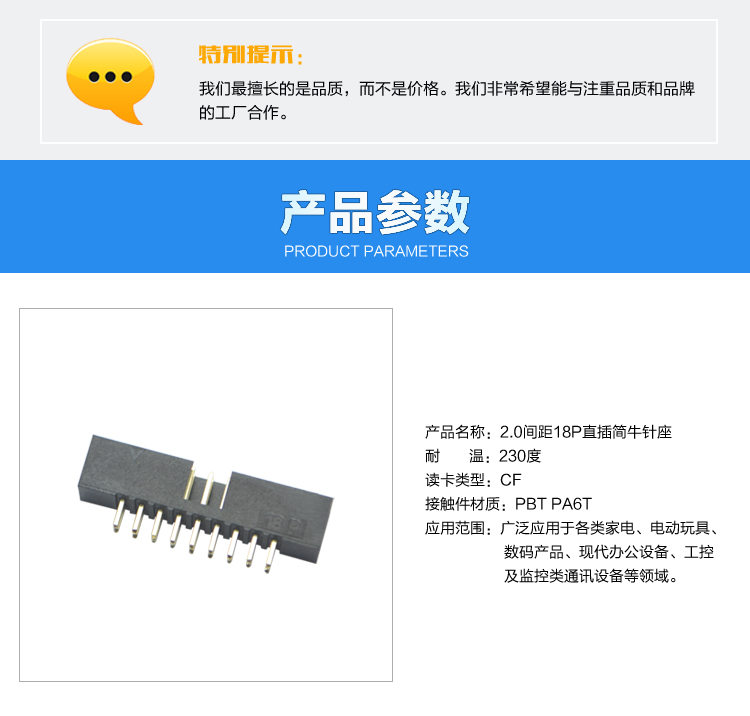 2.0間距18P直插簡牛針座參數