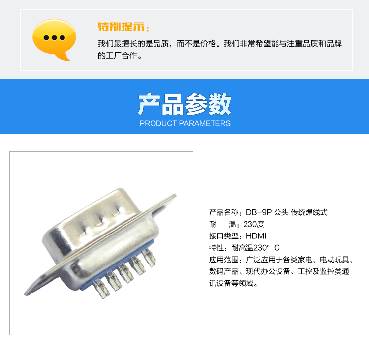 DB-9P公頭傳統焊線式連接器參數