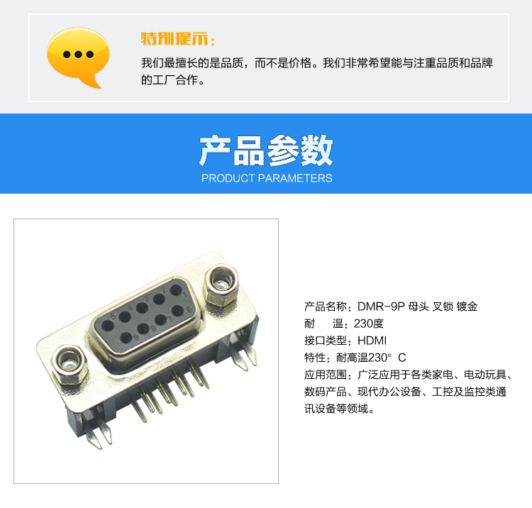 DMR-9P 母頭 叉鎖 鍍金連接器參數