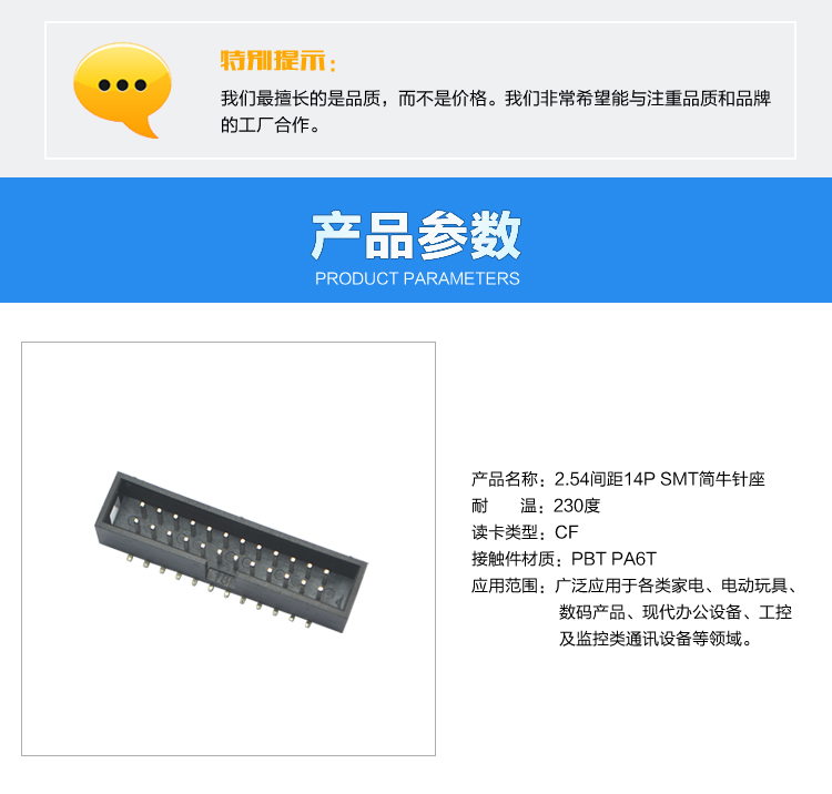 2.54間距14P SMT簡牛針座連接器參數