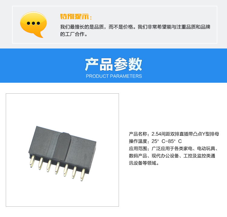 2.54間距雙排直插帶凸點Y型排母連接器參數