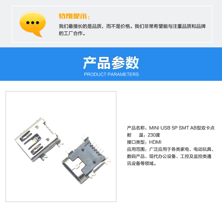 MINI USB 5P SMT AB型雙卡點(diǎn)<a href='/product/' class='keys' title='點(diǎn)擊查看關(guān)于連接器的相關(guān)信息' target='_blank'>連接器</a>參數(shù)