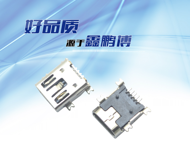 MINI USB 5P SMT AB型雙卡點(diǎn)連接器