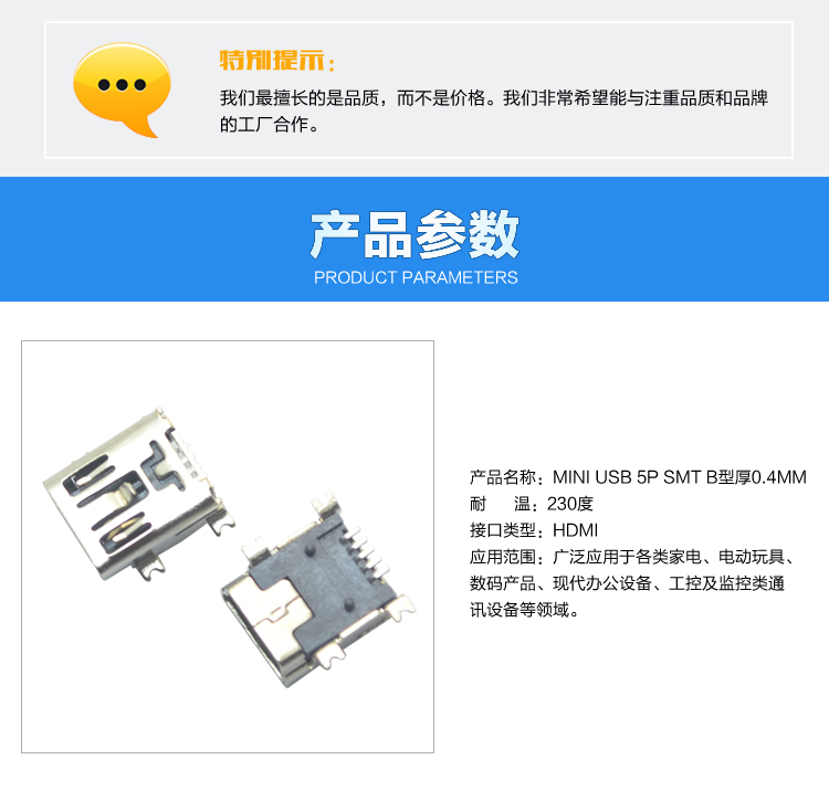 MINI USB 5P SMT B型厚0.4MM連接器參數