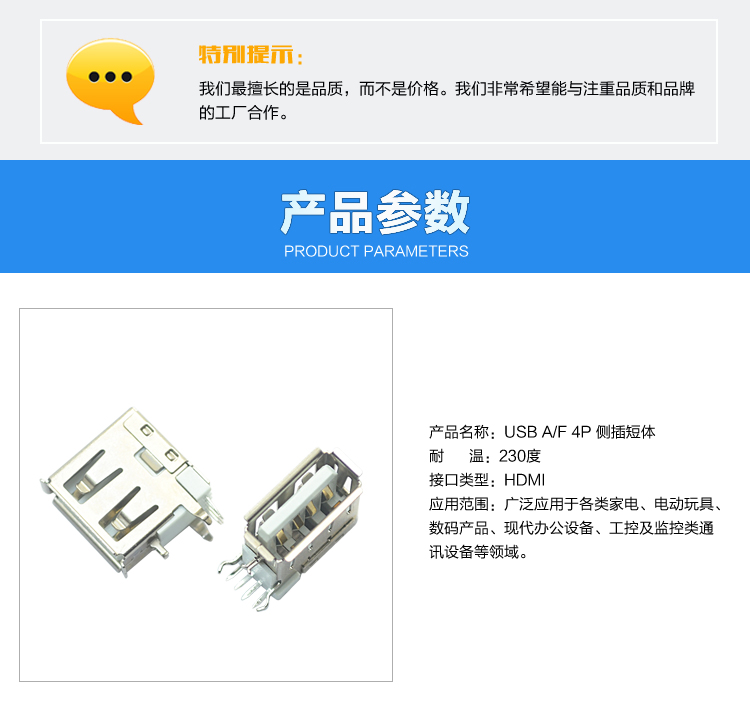 USB AF 4P 側插短體<a href='/product/' class='keys' title='點擊查看關于連接器的相關信息' target='_blank'>連接器</a>參數