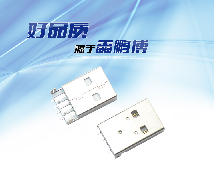 USB AM 4P 沉板SMT 白鐵連接器