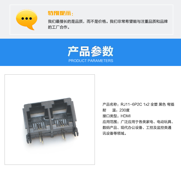 RJ11-6P2C 1x2 全塑 黑色 彎插連接器參數