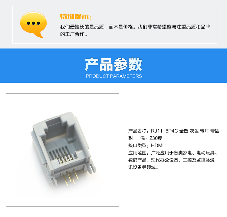 RJ11-6P4C 全塑 灰色 帶耳 彎插連接器參數