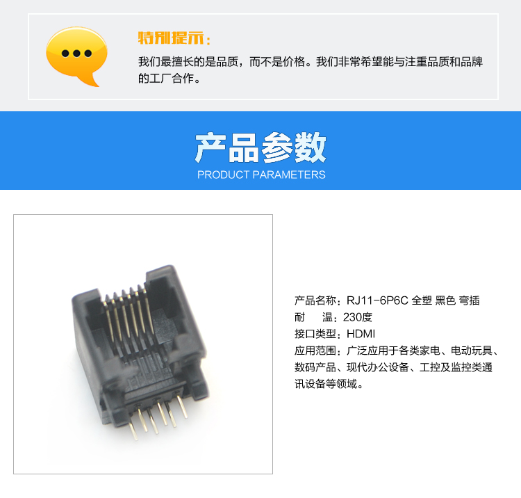 RJ11-6P6C 全塑 黑色 彎插連接器參數