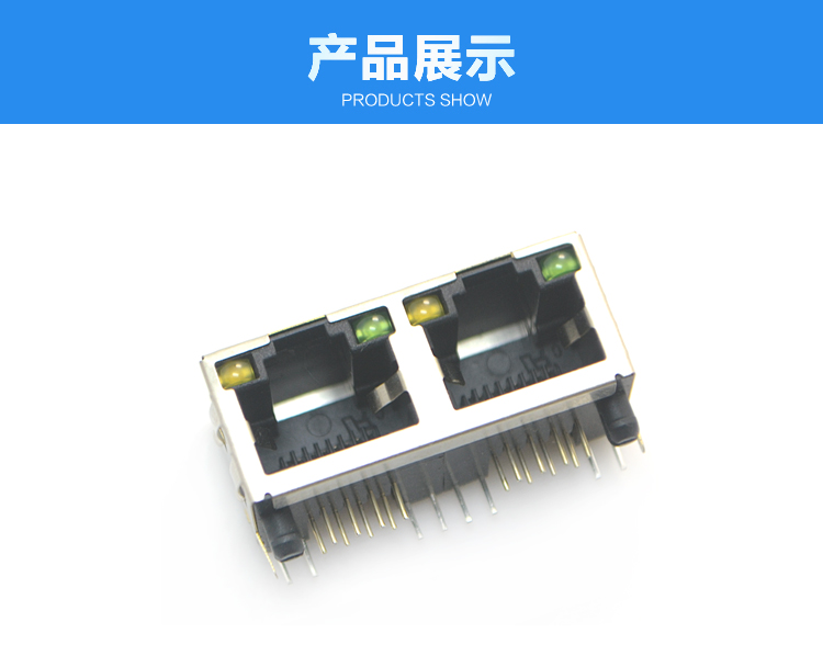 RJ45-8P8C 1x2 上帶燈 帶慮波器 彎插連接器展示