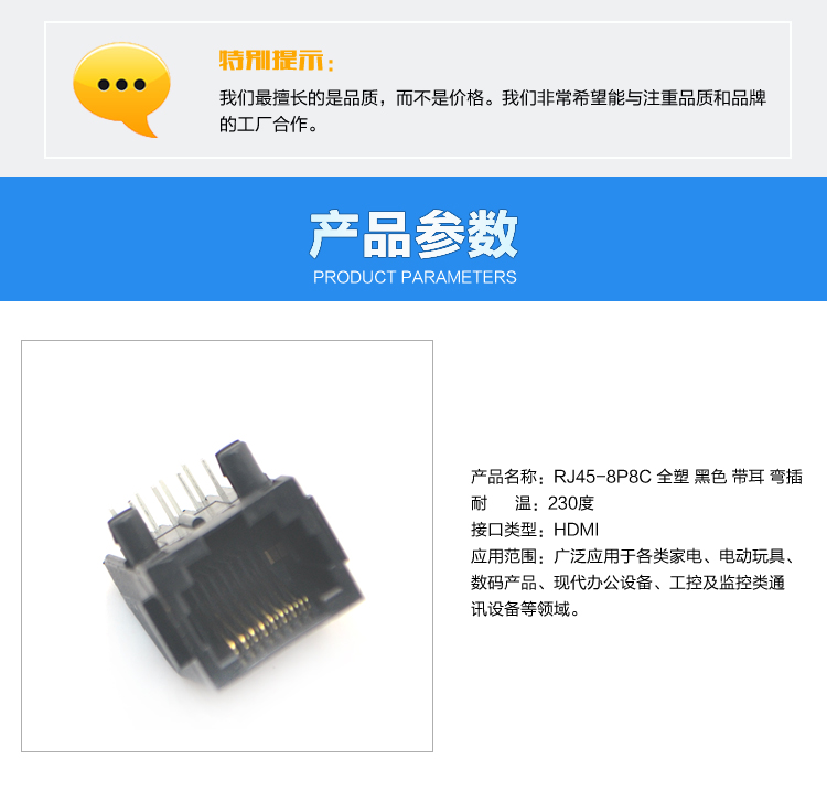 RJ45-8P8C 全塑 黑色 帶耳 彎插連接器參數