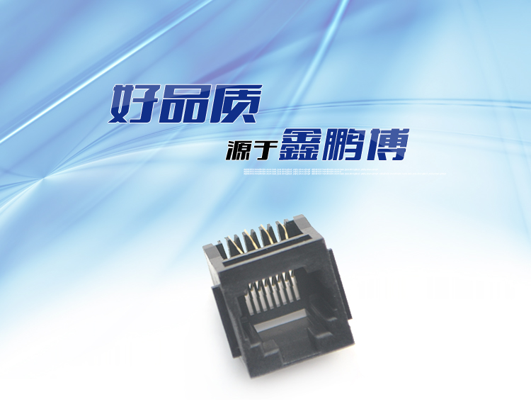 RJ45-8P8C 全塑 黑色 帶耳 直插<a href='/product/' class='keys' title='點擊查看關于連接器的相關信息' target='_blank'>連接器</a>