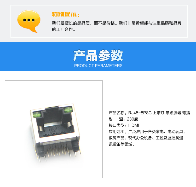 RJ45-8P8C 上帶燈 帶慮波器 彎插連接器參數