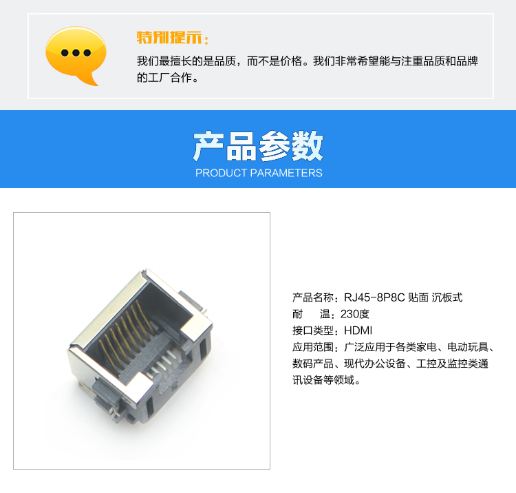 RJ45-8P8C 貼面 沉板式連接器參數