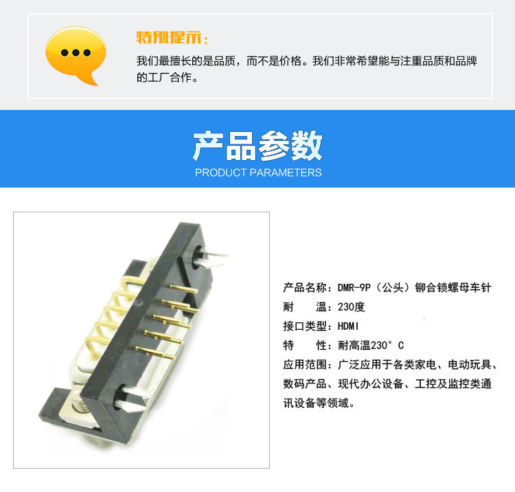 DMR-9P（公頭）鉚合鎖螺母車針連接器參數