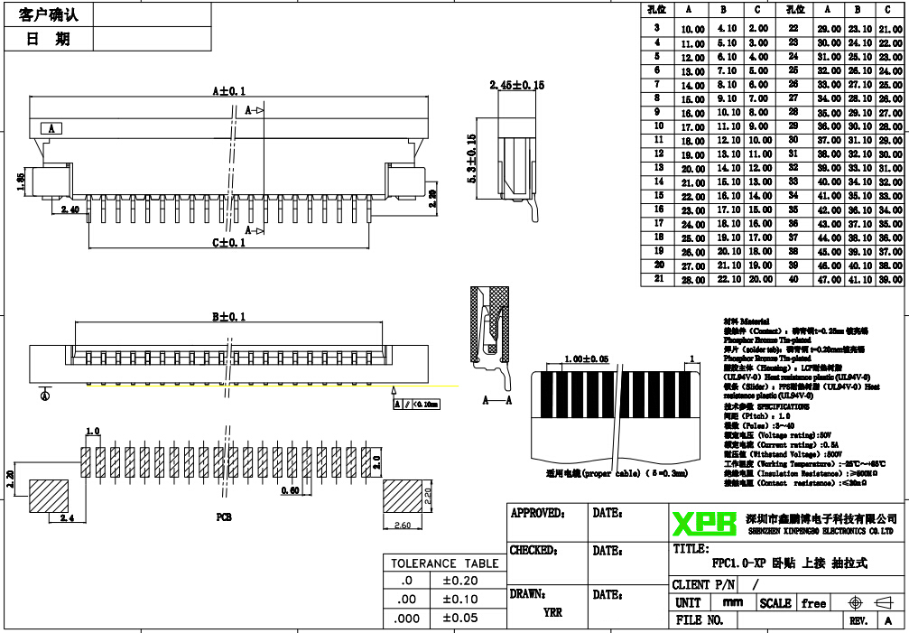 1.0mm臥貼上接FPC連接器規(guī)格書(shū)圖紙