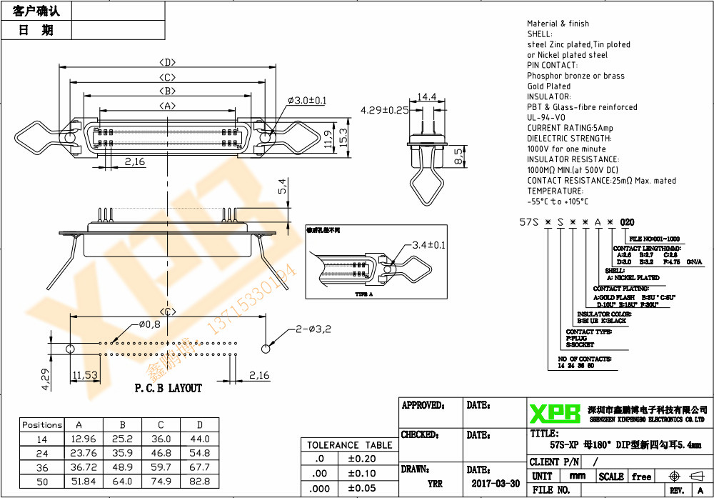 57S-XP 母 180°DIP型新四勾耳5.4mm產(chǎn)品規(guī)格書