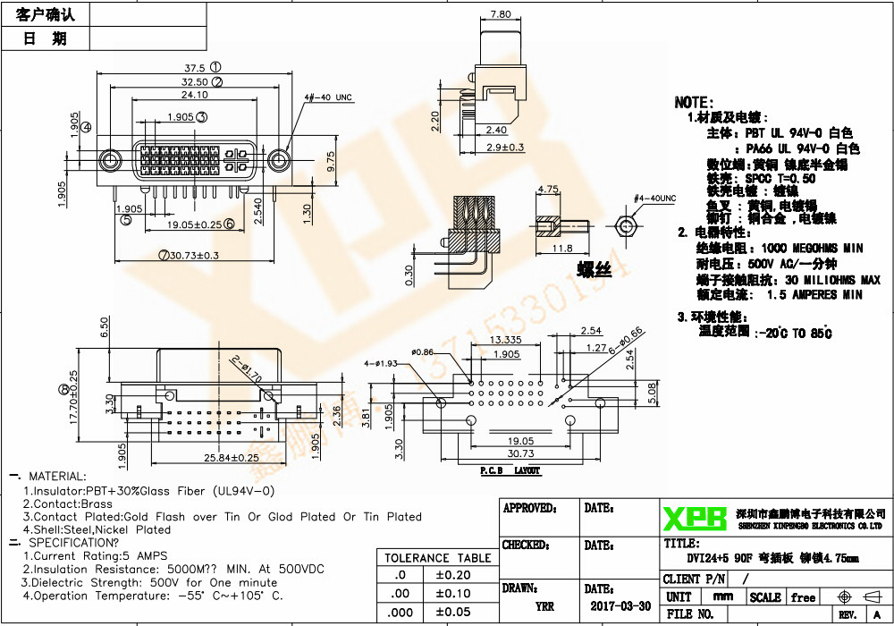 DVI24+5 90度 彎插板 鉚鎖4.75mm(母座)連接器規(guī)格書