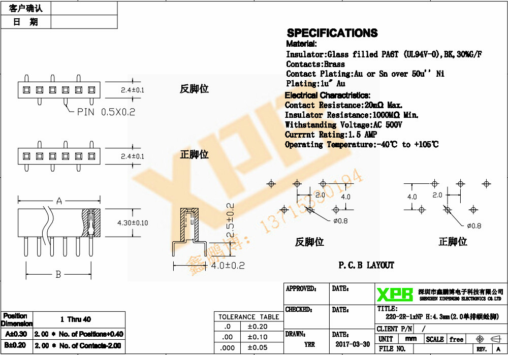 2.0間距 單排 SMT 塑高4.3 排母連接器規格書