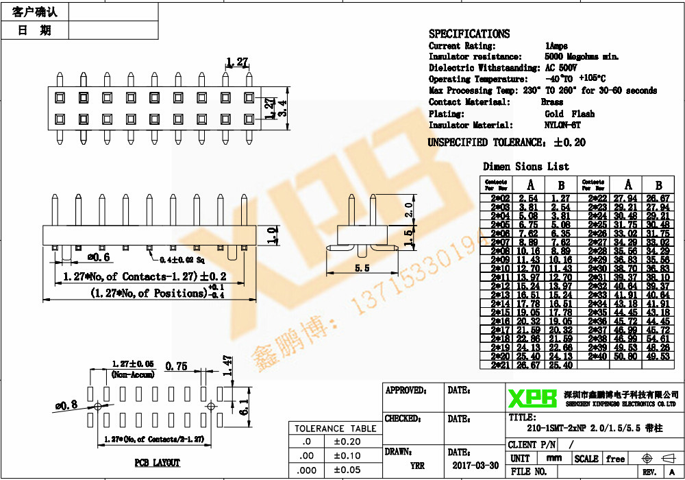 1.27間距雙排SMT 帶定位柱排針規格書